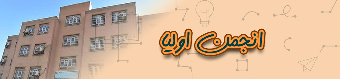 انجمن اولیا