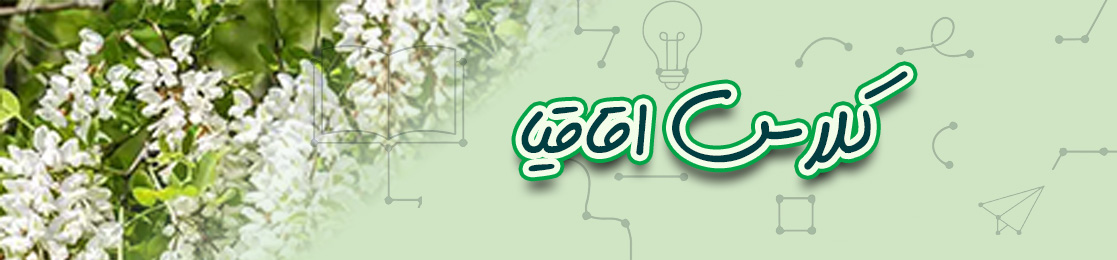 کلاس اقاقیا