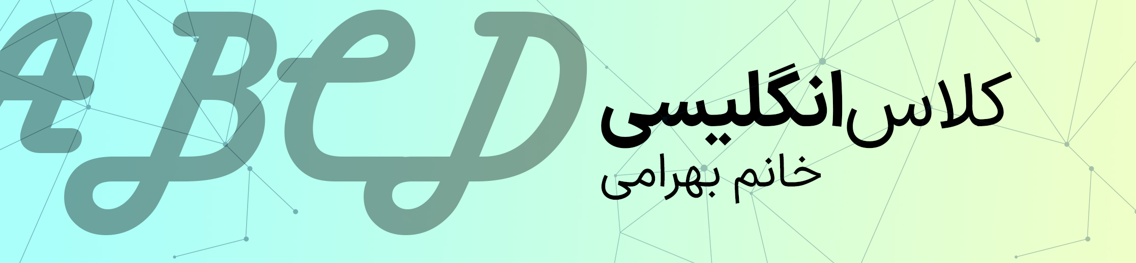 انگلیسی پایه چهارم - خانم بهرامی