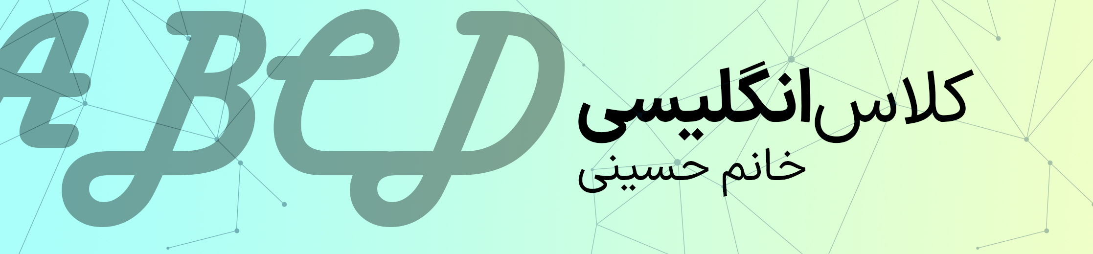 انگلیسی پایه چهارم - خانم حسینی